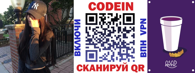 Кодеиновый сироп Lean напиток Lean (лин)  Купить  Яхрома 